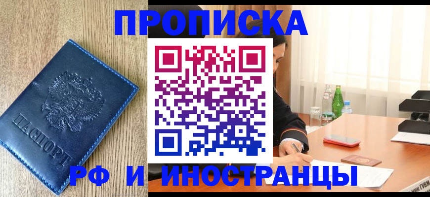 временная регистрация для школы в Льгове