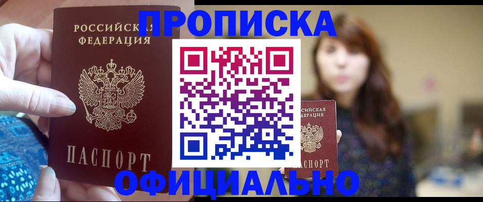 временная прописка в Льгове