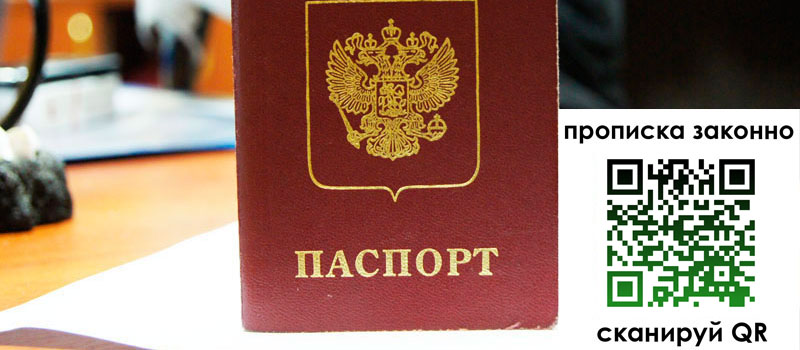 прописка в Льгове регистрация в Льгове